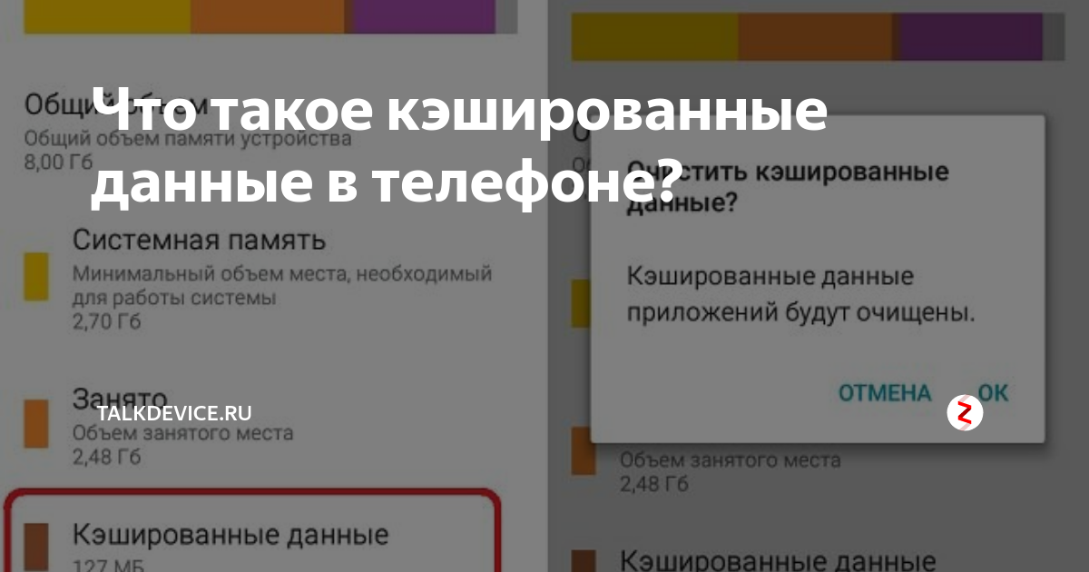 Стоит ли очищать системный кэш на android устройстве