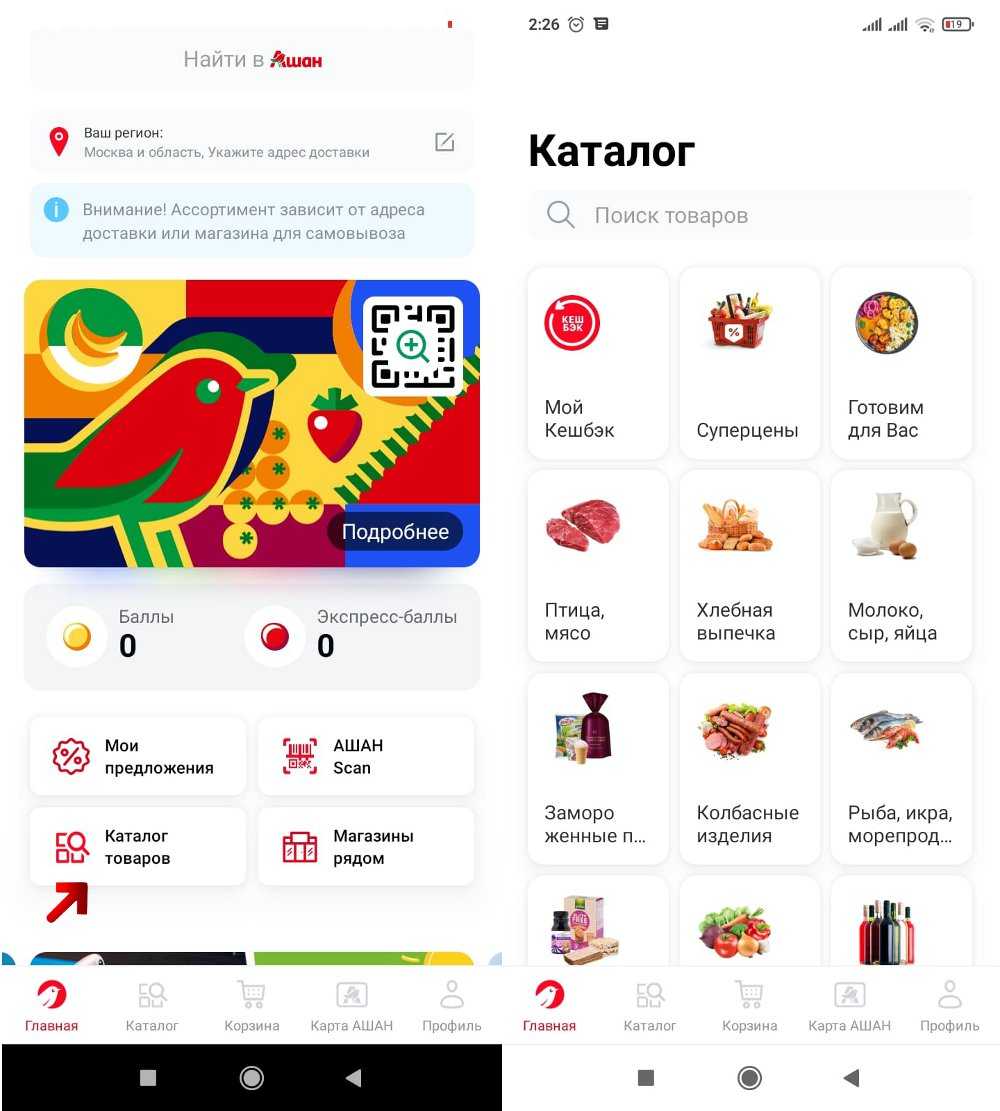 Бонусная карта ашан