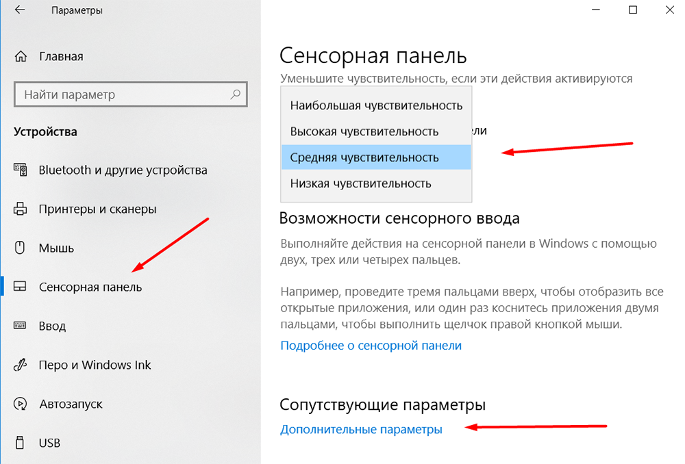 Отключение тачпада на ноутбуках