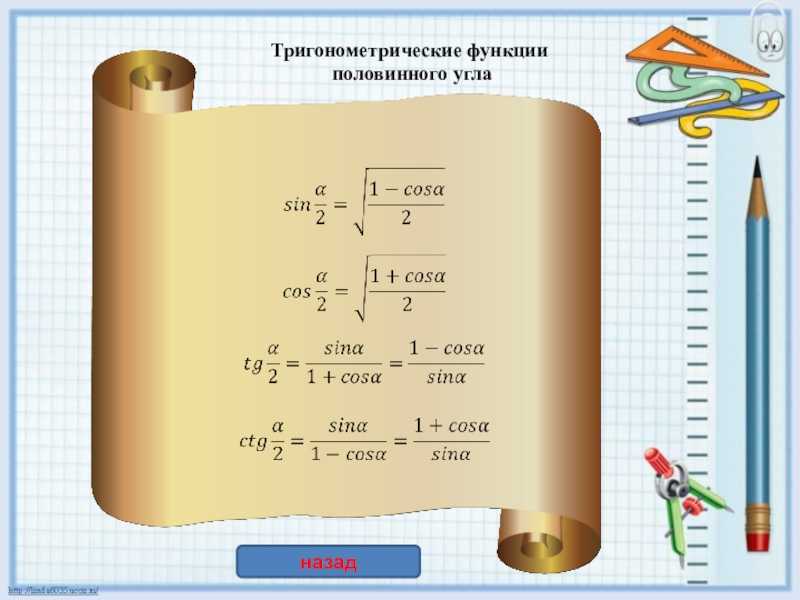 Тригонометрия - синус, косинус, тангенс, котангенс