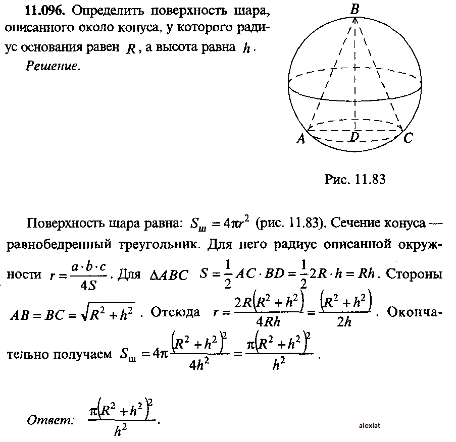 Урок 9: объем сложных тел - 100urokov.ru