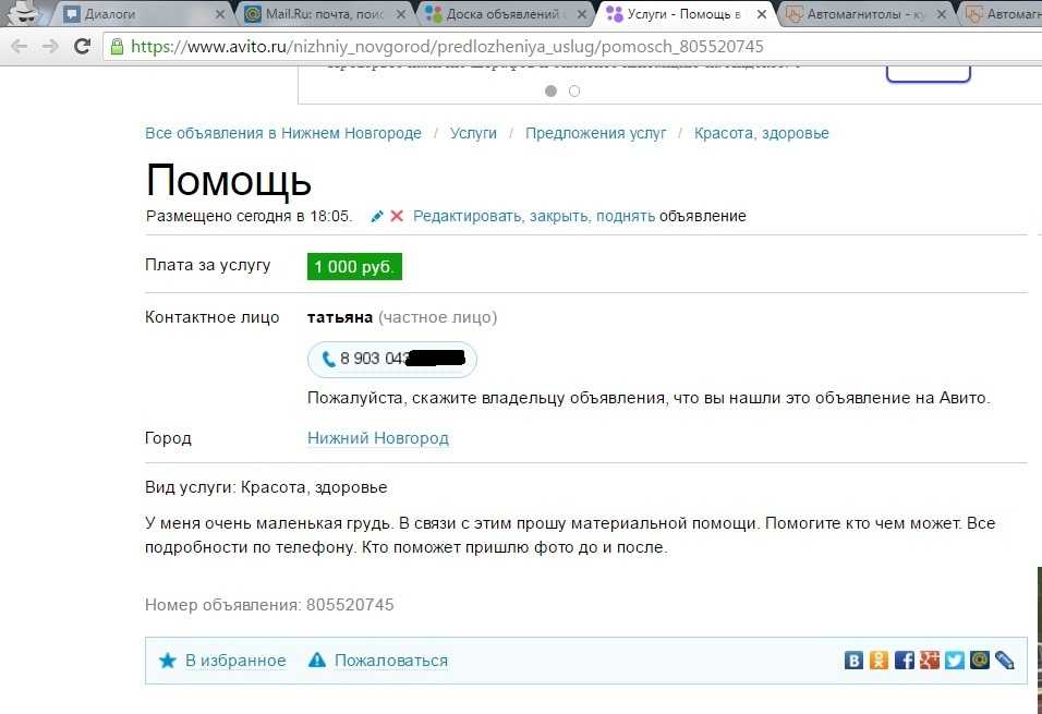 Как отключить звонки через авито