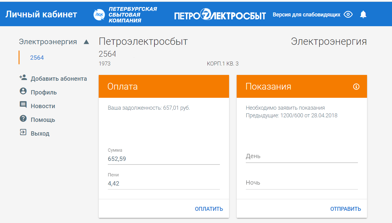 Ркс энерго ленинградской области — вход в личный кабинет