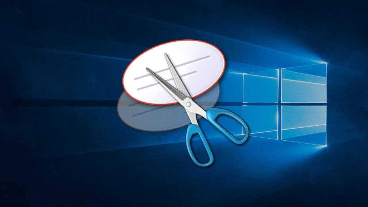 Ножницы windows — программа для создания скриншотов