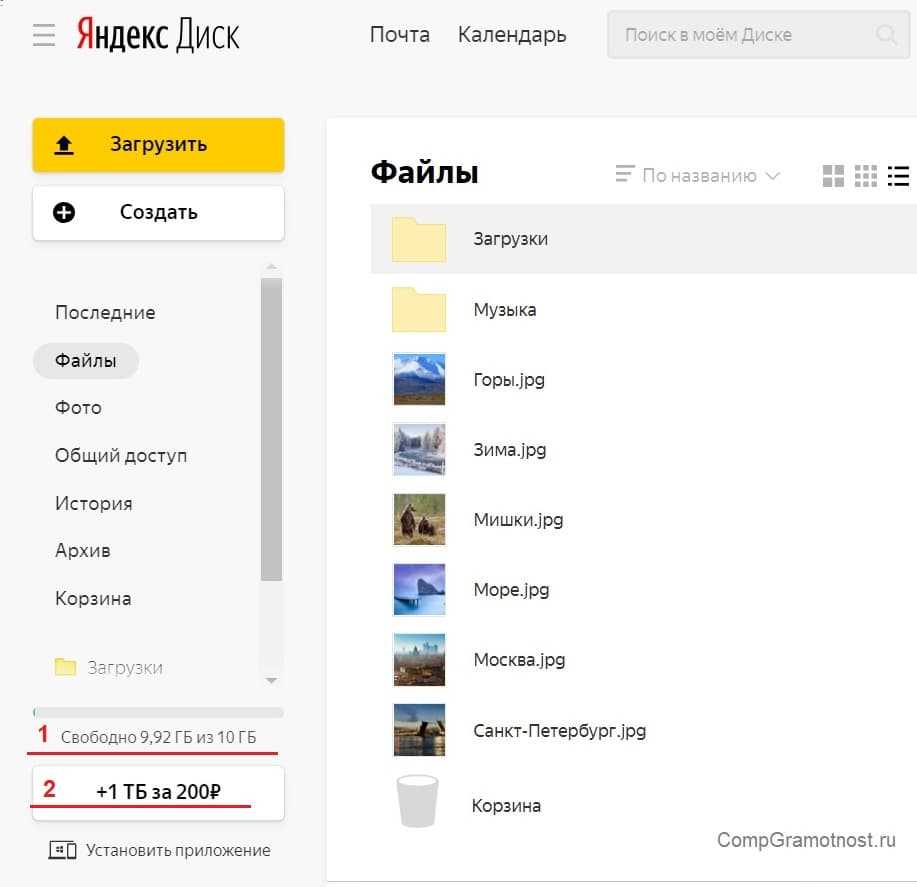 Варианты, как увеличить объем ЯндексДиска с базовых десяти гигабайт: бесплатные Диски, очистка корзины, промокод, сертификат, акции Яндекса, покупка места