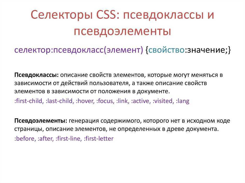 Селекторы css. виды и группировка