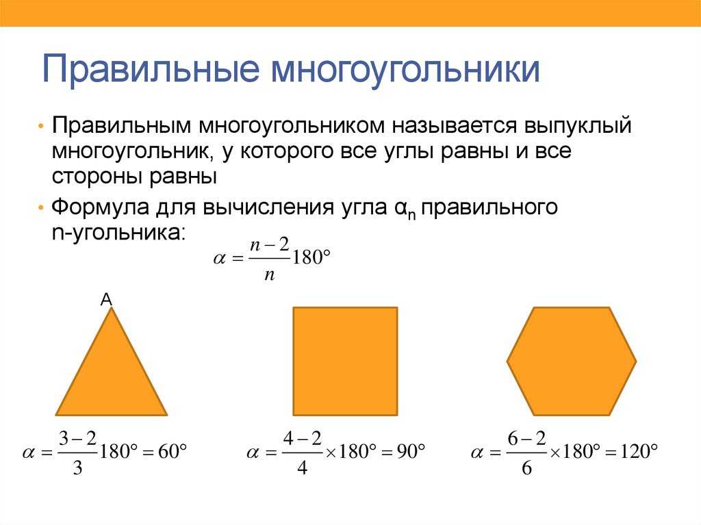 Многоугольник