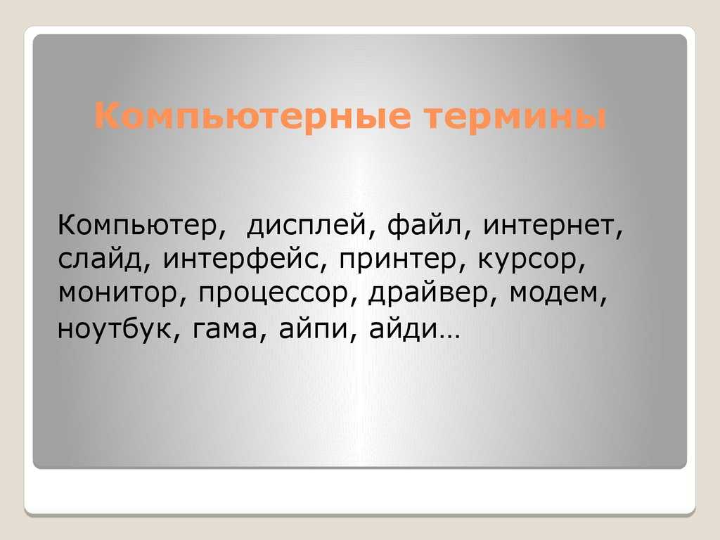Компьютерная грамотность: бесплатный курс для начинающих
