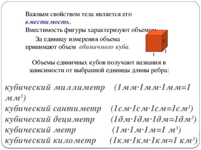 Разница между объемом и емкостью (со сравнительной таблицей) - бизнес - 2023