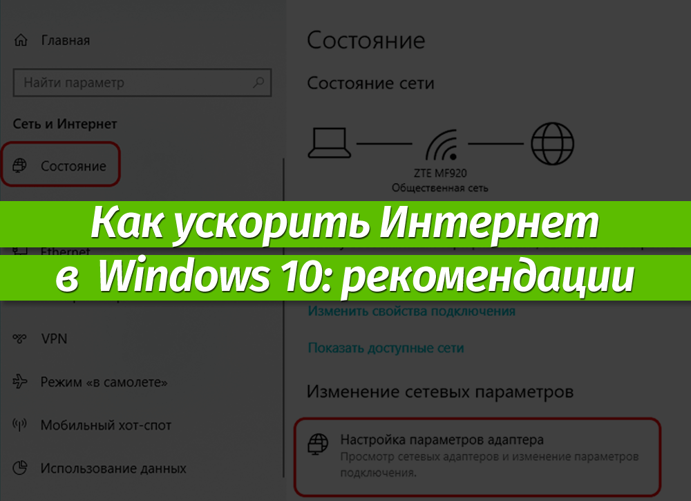 Как улучшить работу интернета по wi-fi - проблемы с соединением, как исправить | портал о компьютерах и бытовой технике