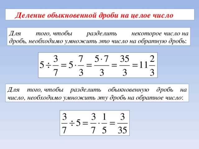 Обыкновенная дробь