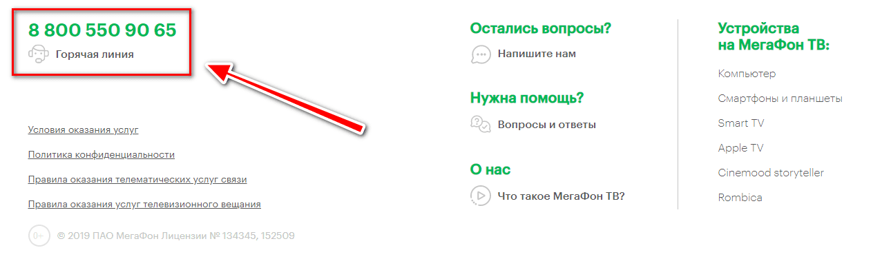 Как отключить мегафон тв: основные способы отключения