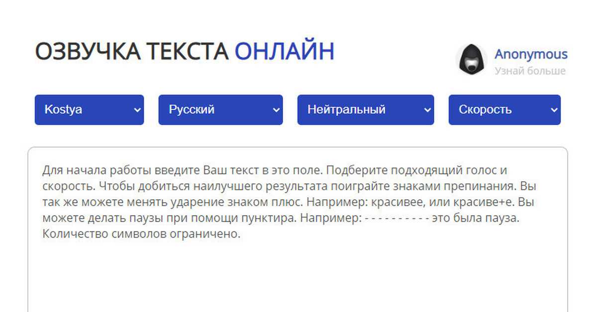 Голос в текст виндовс. Озвучка текста онлайн. Озвучить текст. Озвучивание текста. Озвучивание текста онлайн.