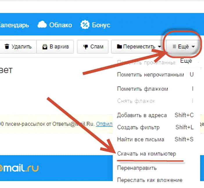 Почему не скачиваются открытки на телефон. Как найти файл из почты. Как сохранить файлы в облаке. Как сохранить письмо. Где хранятся электронные письма.