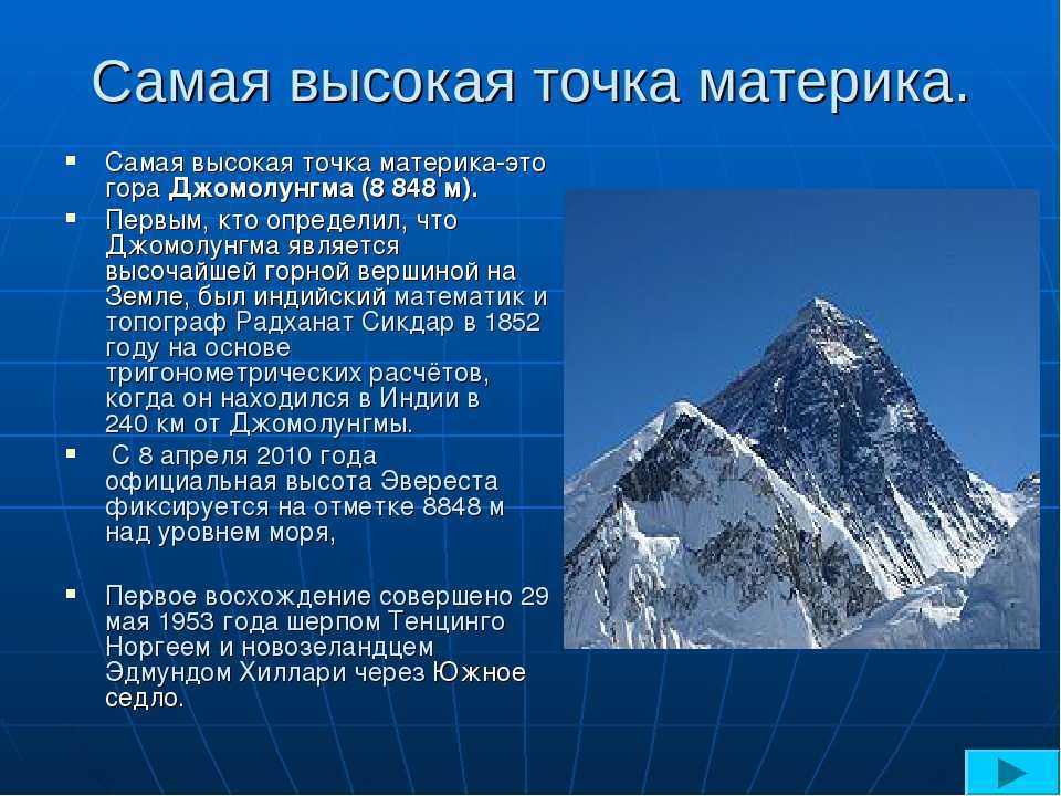 Самые высокие горы в мире - список