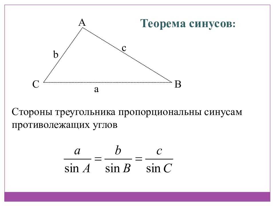 Соотношение между сторонами и углами треугольника - свойства