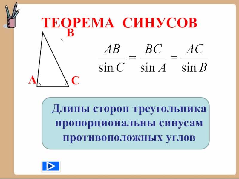 Шпаргалка: теорема синусов и теорема косинусов по геометрии в 9 классе для треугольников, решение и формулы - без сменки