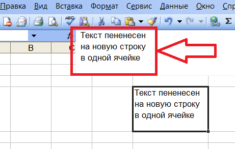 Как в эксель сделать перенос текста в ячейке