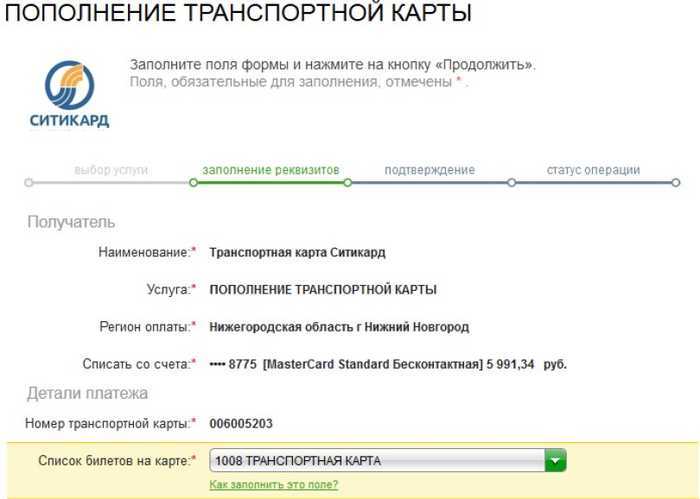 Способы пополнения транспортной карты в Сбербанке Пополнение баланса ТК в Сбербанк Онлайн, приложении и с помощью терминала