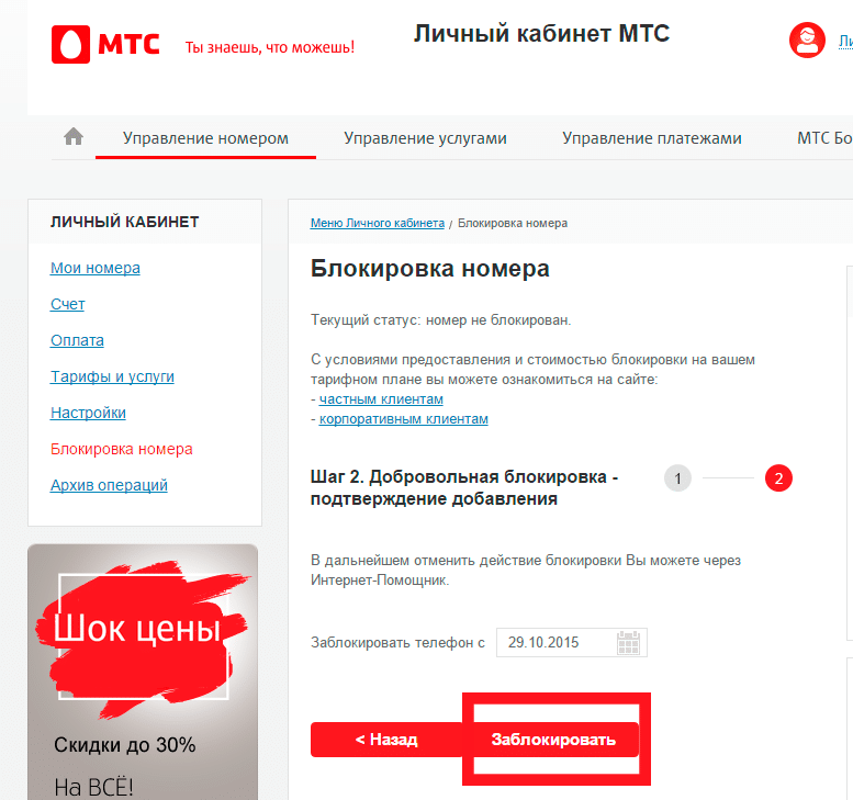 Услуга мтс «базовая тарификация интернета» - описание, отключение