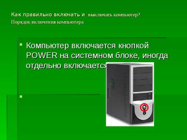 Выключи компьютер: как поставить таймер выключения на windows 10 и windows 7, выключение через команду и другими способами