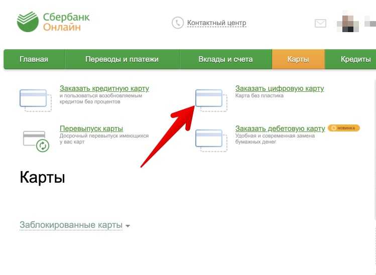 Как можно заказать карту через сбербанк онлайн?