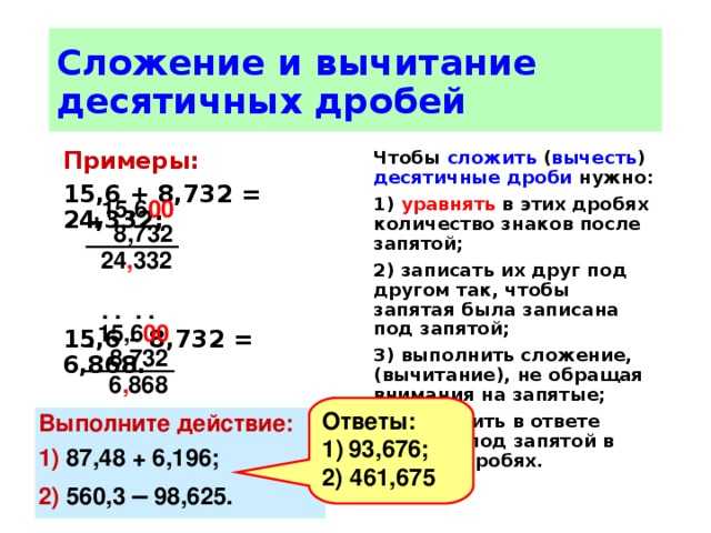 Как перевести обычное число в обыкновенную дробь. действия с дробями