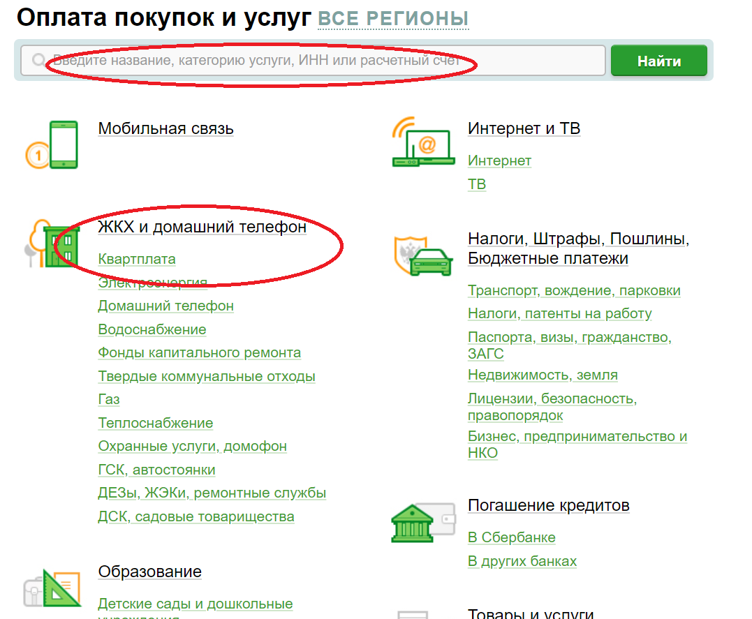 Как оплатить налоги через сбербанк онлайн. пошаговая инструкция