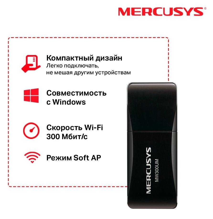 Mercusys mw300um драйвера linux