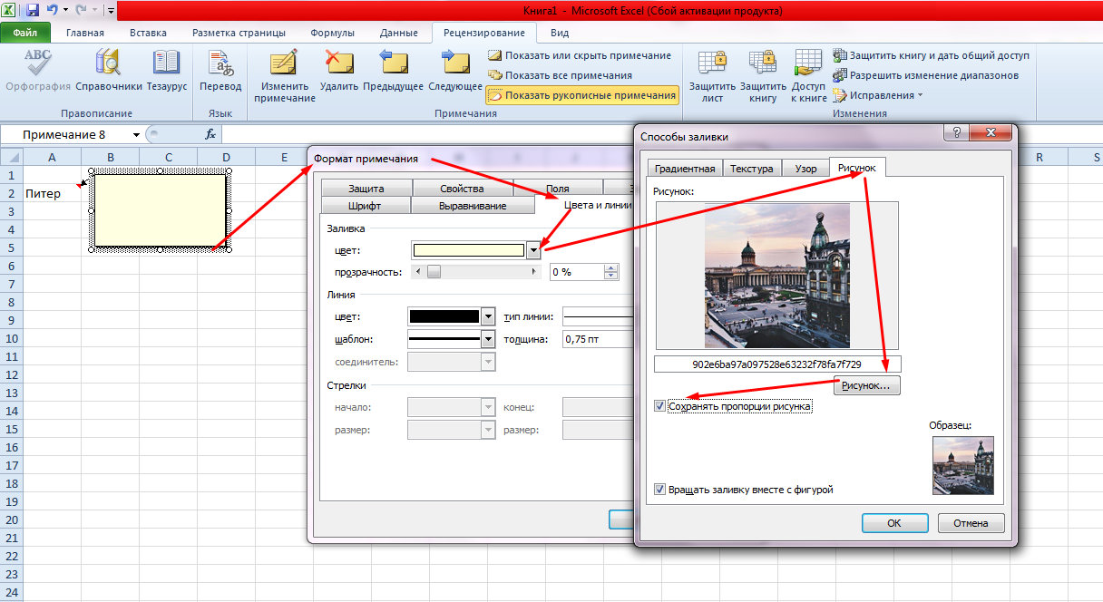 Вставить картинку в эксель в ячейку. Как вставить рисунок в ячейку excel. Как вставить картинку в эксель. Вставка рисунка в Примечание. Как в Примечание вставить рисунок.