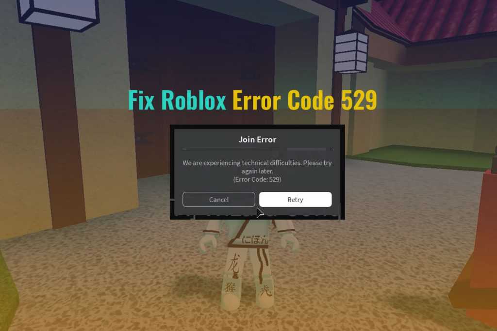 Roblox. ошибки и как их исправить