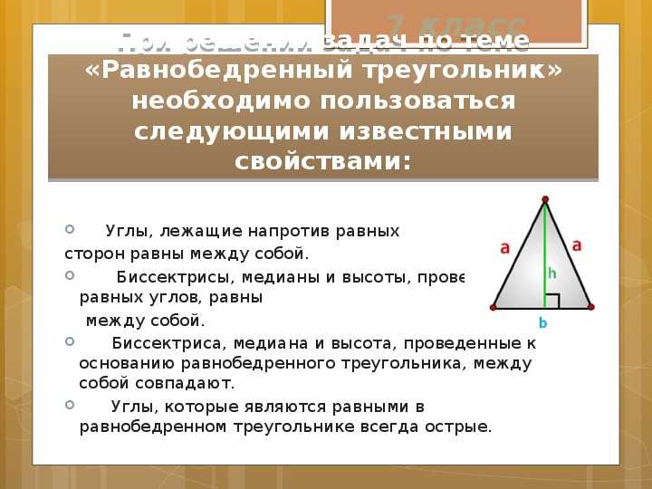 Медиана при основании равнобедренного треугольника. Задачи по свойствам равнобедренного треугольника 7 класс. Задачи на свойства равнобедренного треугольника геометрия 7. Задачи на свойства равнобедренного треугольника 7 класс.