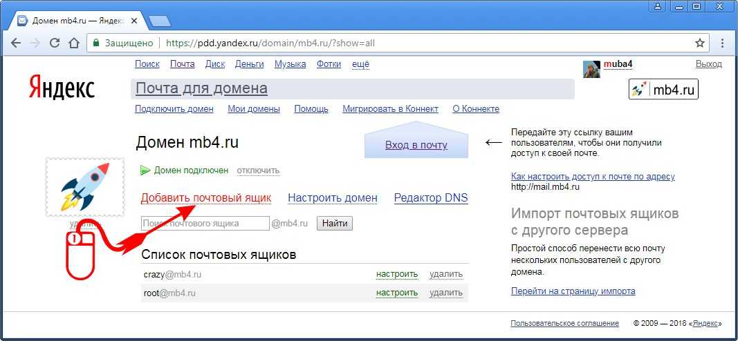 Как создать много почтовых ящиков быстро - от а до я
