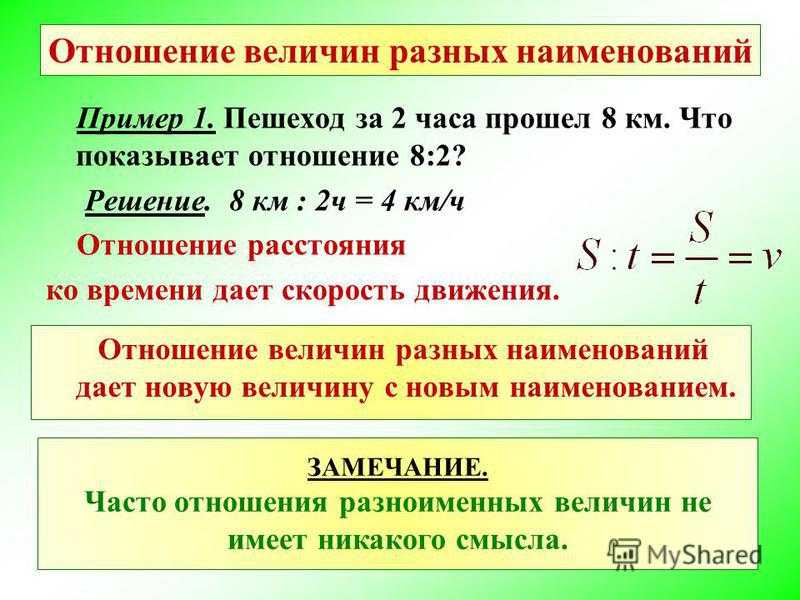Что такое отношение двух чисел: определение и примеры