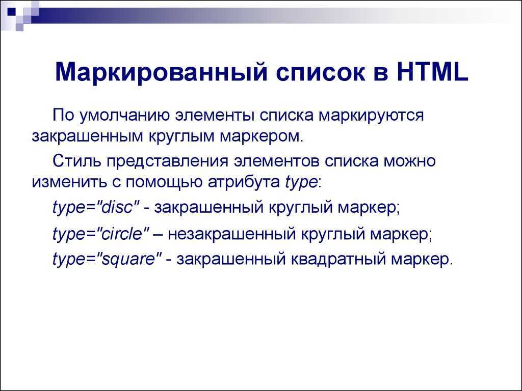 Списки в html