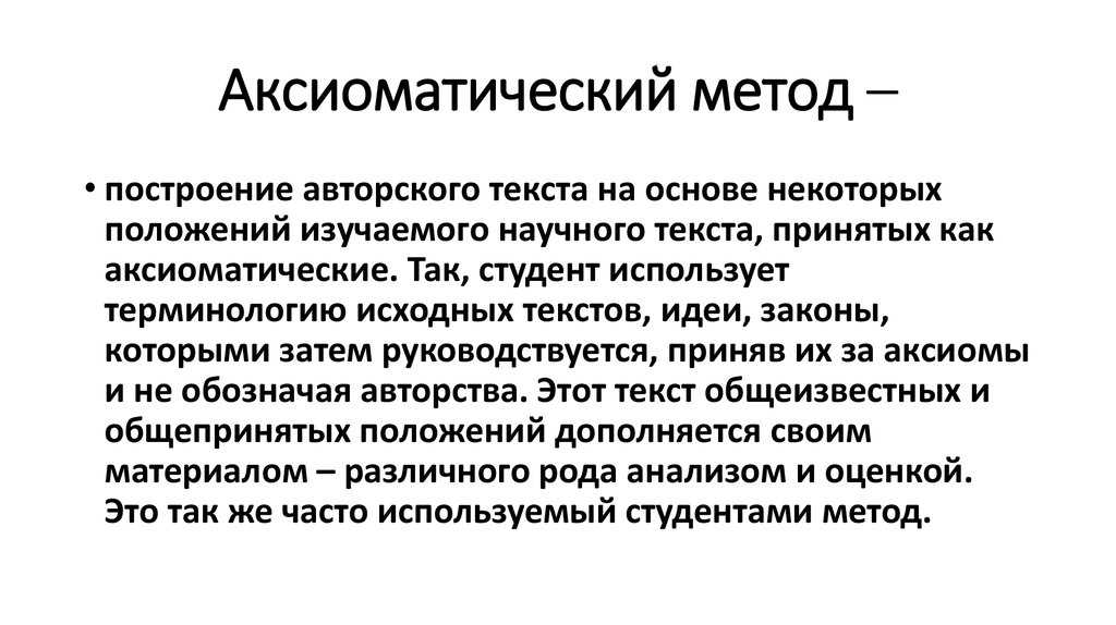 Что такое аксиома и теорема?
