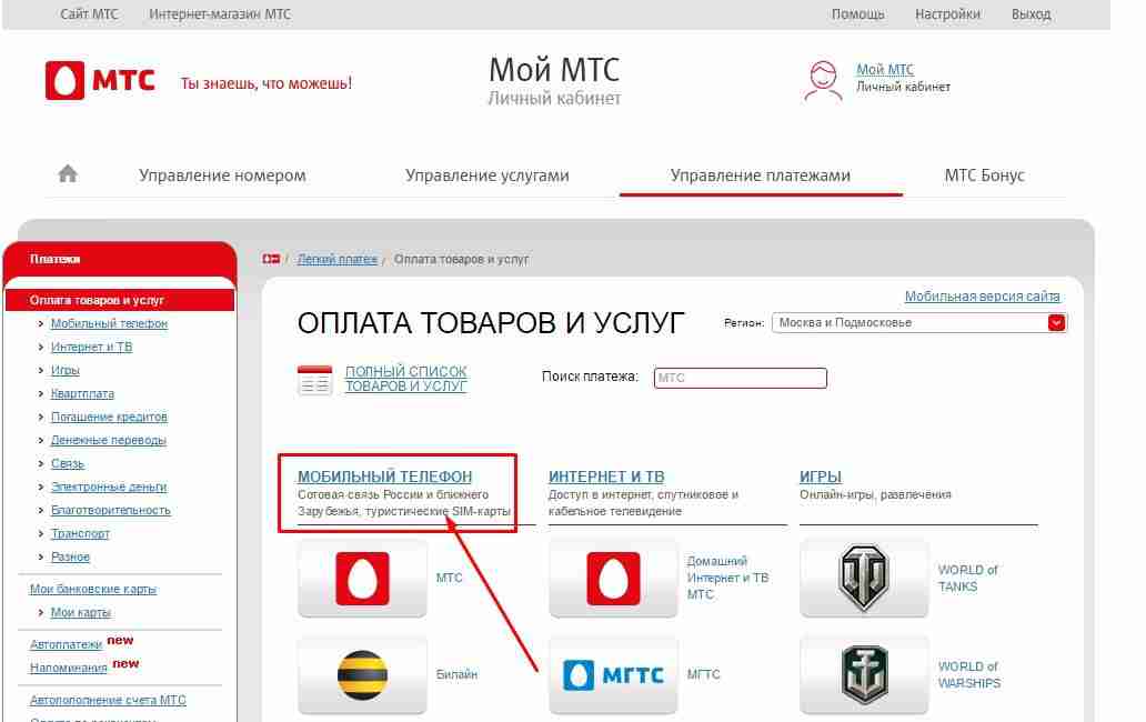 Pay.mts.ru topup списали деньги с карты - что делать