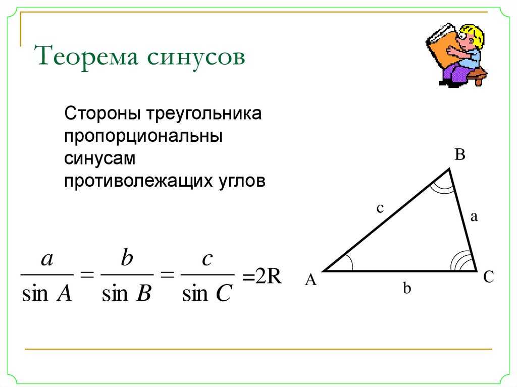 Теорема косинусов для треугольника - формула, доказательство