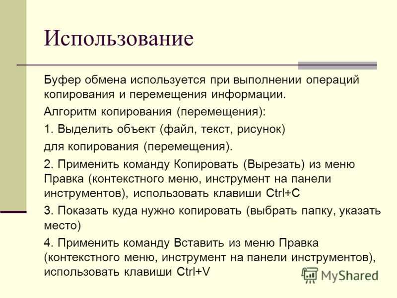 Как посмотреть содержимое буфера обмена windows