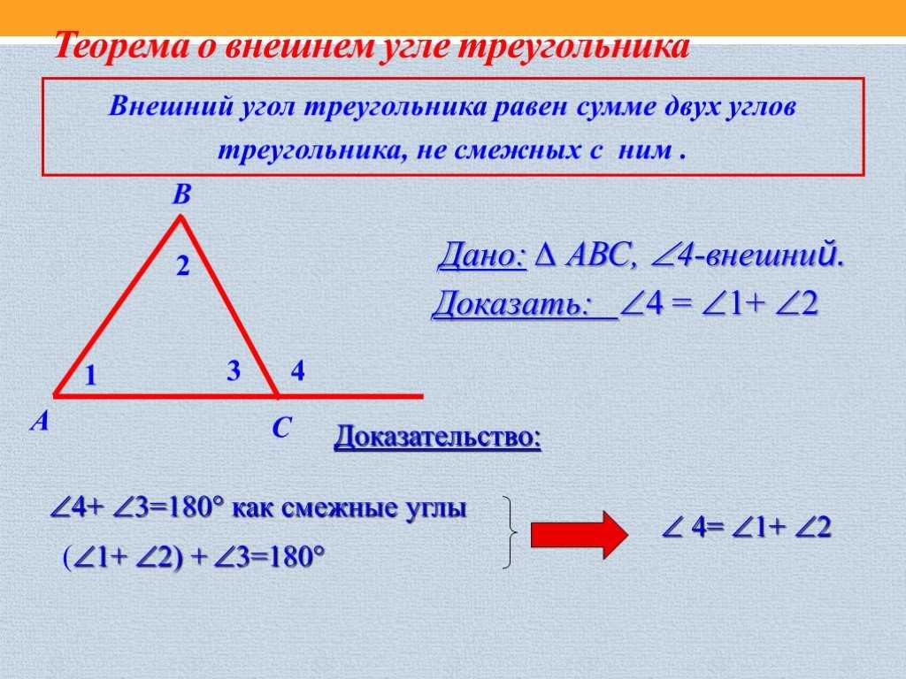 Чему равен внешний угол треугольника изображенного на рисунке angle 4