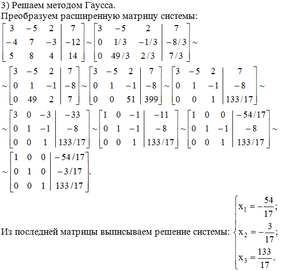 Решение матриц методом гаусса. Решение системы методом Гаусса. Метод Гаусса решения систем линейных уравнений через матрицы. Решить системы методом Гаусса 2.15.