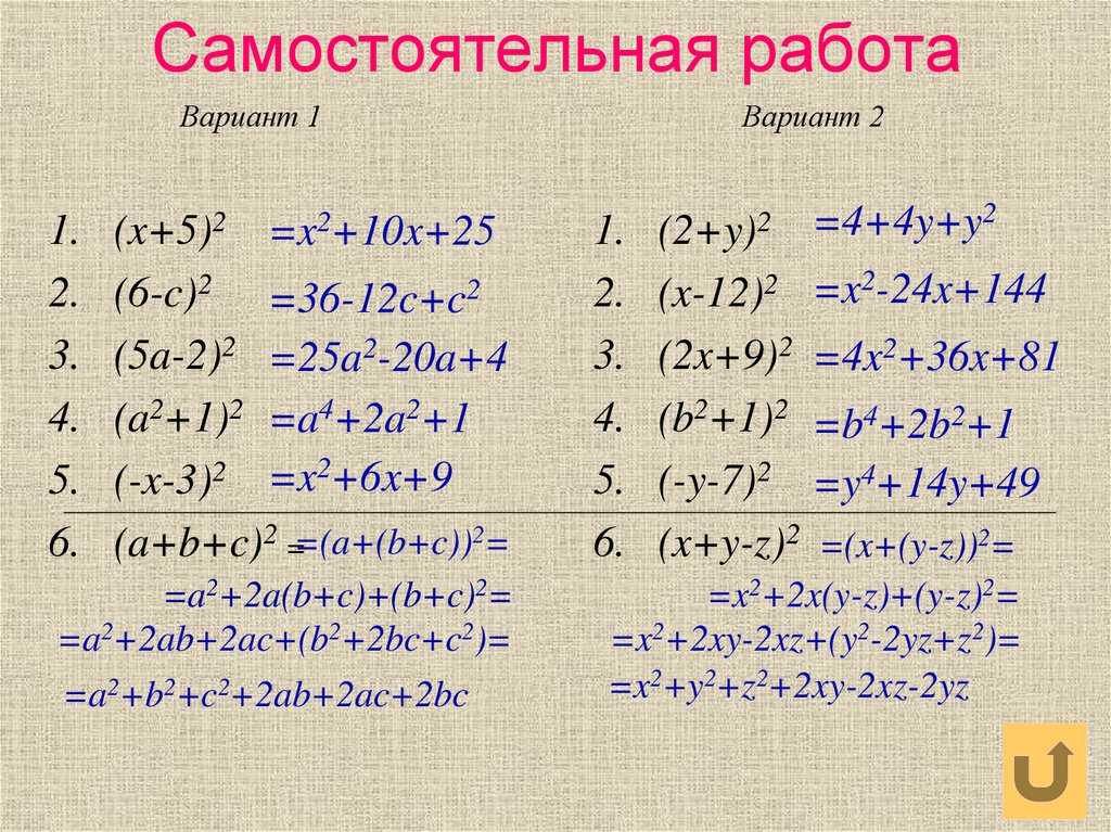 Квадрат суммы и квадрат разности двух выражений 7 класс презентация