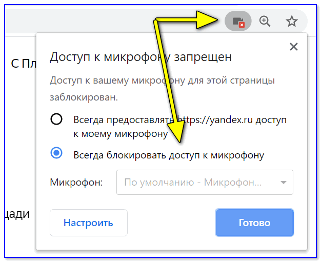 Как разблокировать микрофон на яндексе в телефоне на андроиде тарифкин.ру