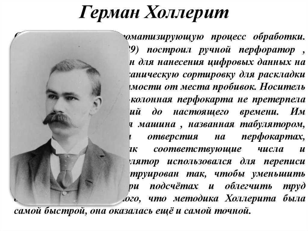 Перфокарта и компьютеры: история создания первых носителей информации / skillbox media