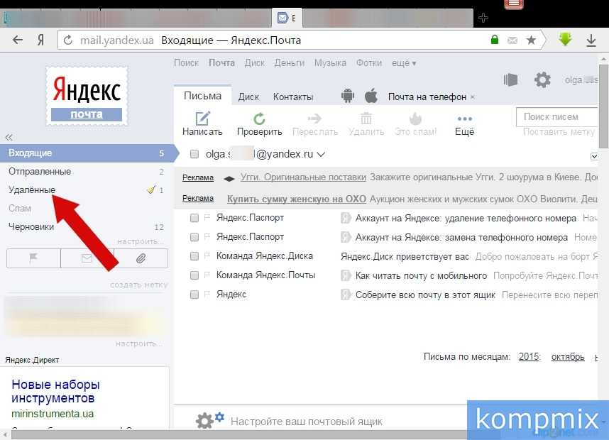 Как удалить навсегда яндекс почту