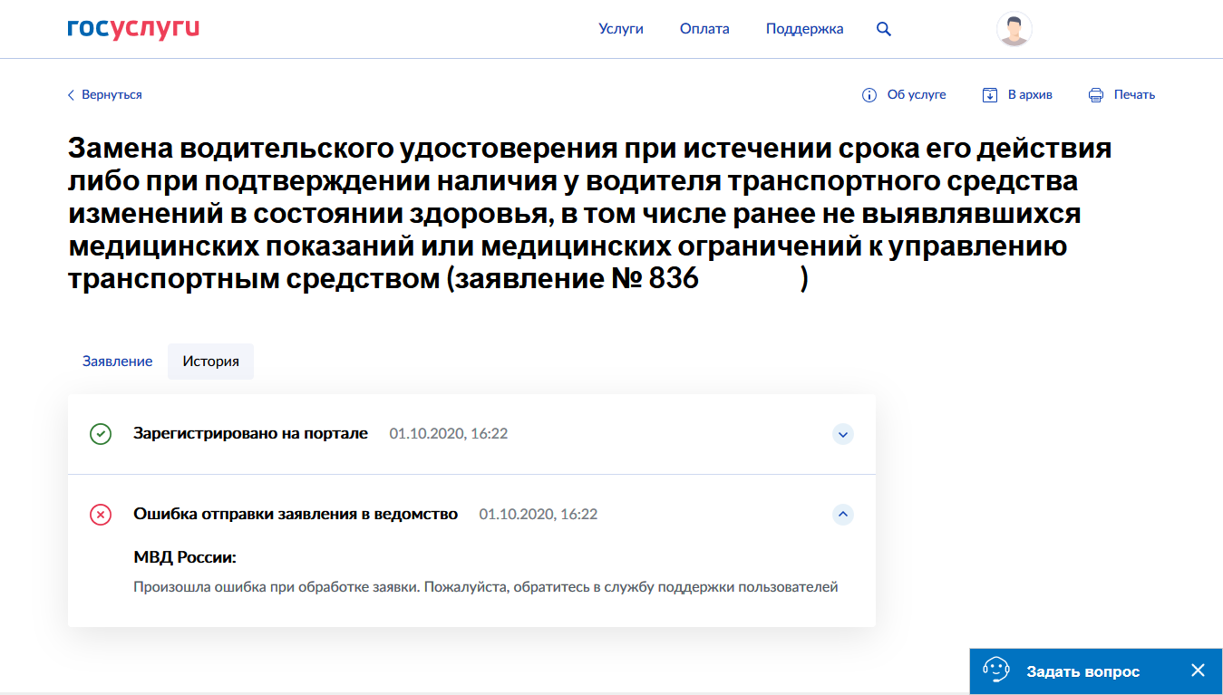 Что значит заявление получено ведомством госуслуги. Ошибка на госуслугах. Заявление госуслуги. Ошибка отправки заявления в ведомство. Госуслуги ошибка отправки заявления в ведомство.