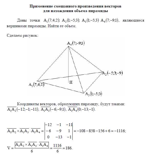 Площадь треугольника построенного на векторах