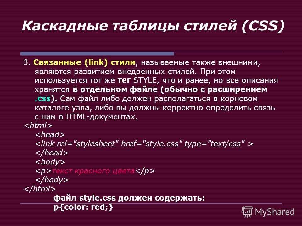 Подключение css стилей - 3 варианта