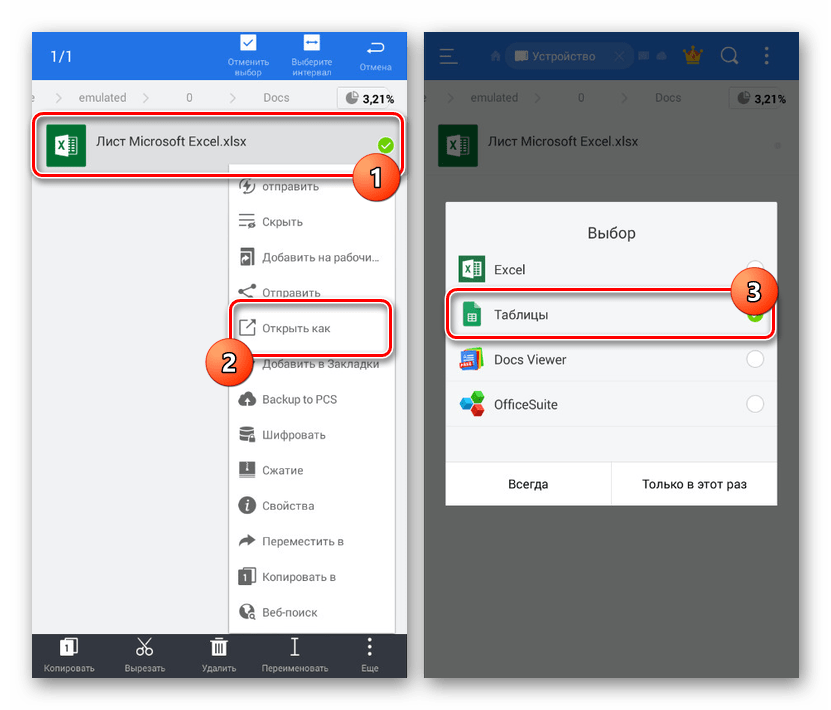 Xlsx чем открыть на андроиде. Как открыть эксель на телефоне. Как открыть андроид. Открыть на андроиде файл xlsx андроиде.