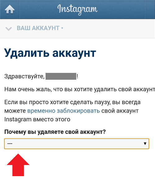 Удалить аккаунт инстаграм навсегда с телефона андроид. Как удалить аккаунт в инстаграме. Удалить профиль Инстаграм. Удалить страницу в инстаграме. Удалить страницу в инстаграме навсегда.